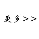 更多電動球閥